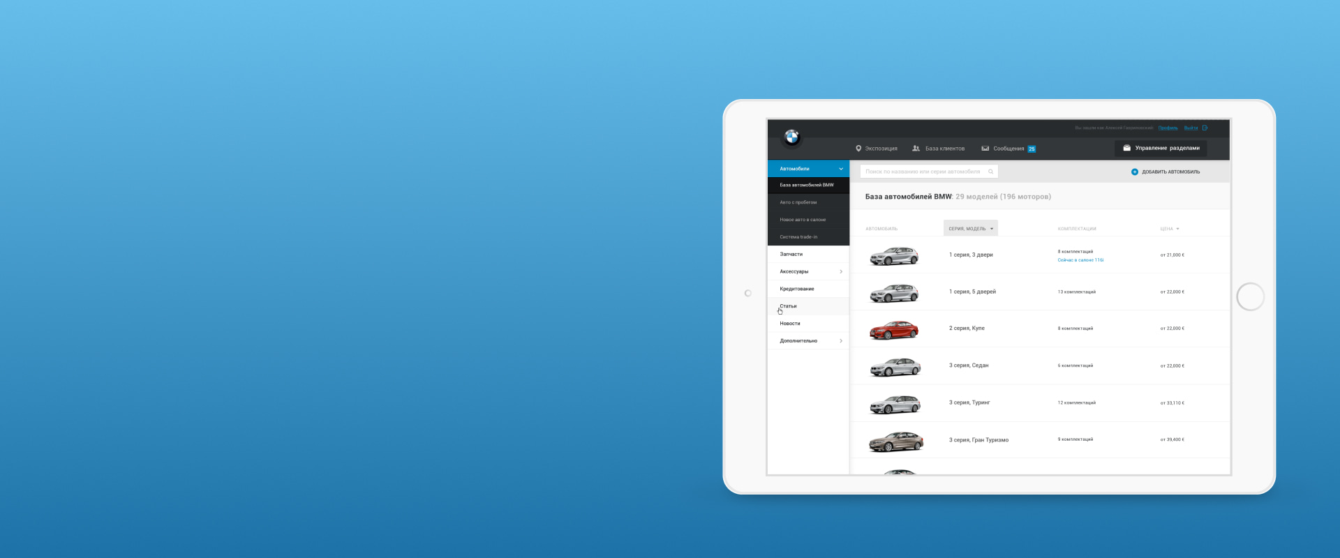 The screenshot of UI of BMW platform on a tablet